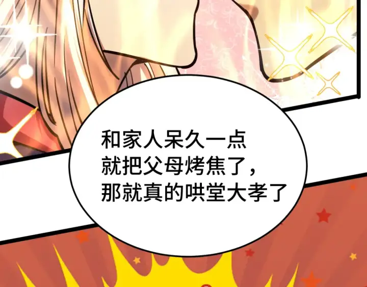 《高武：登陆未来一万年》第195话 联盟之花图62