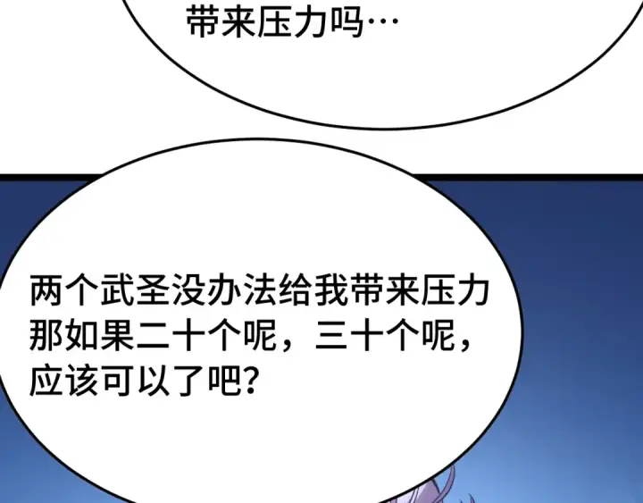 《高武：登陆未来一万年》第195话 联盟之花图68