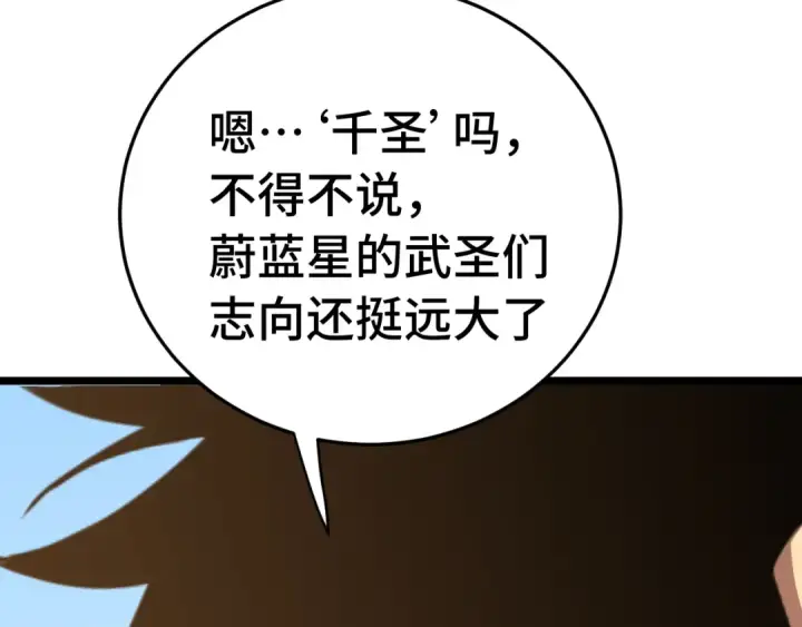 《高武：登陆未来一万年》第195话 联盟之花图84