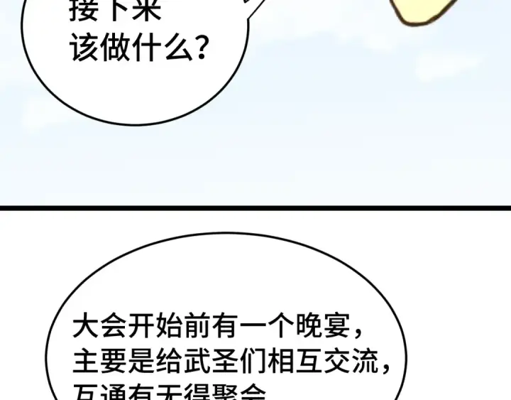 《高武：登陆未来一万年》第195话 联盟之花图86
