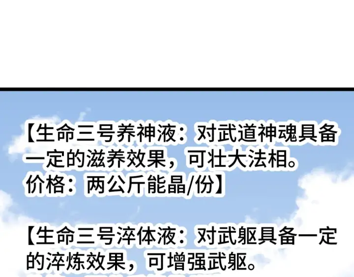 《高武：登陆未来一万年》第195话 联盟之花图92