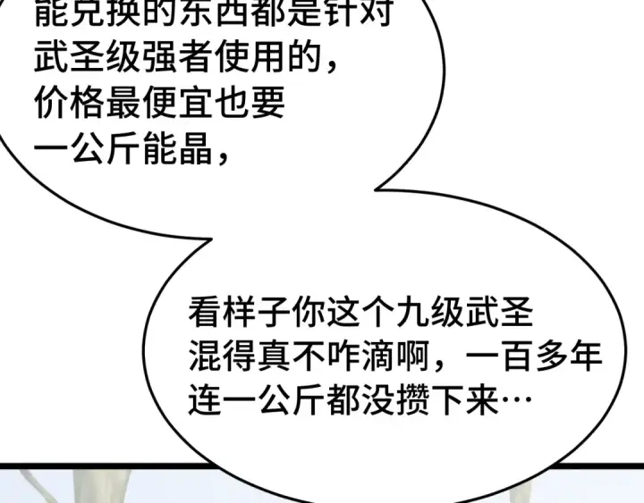 《高武：登陆未来一万年》第195话 联盟之花图95