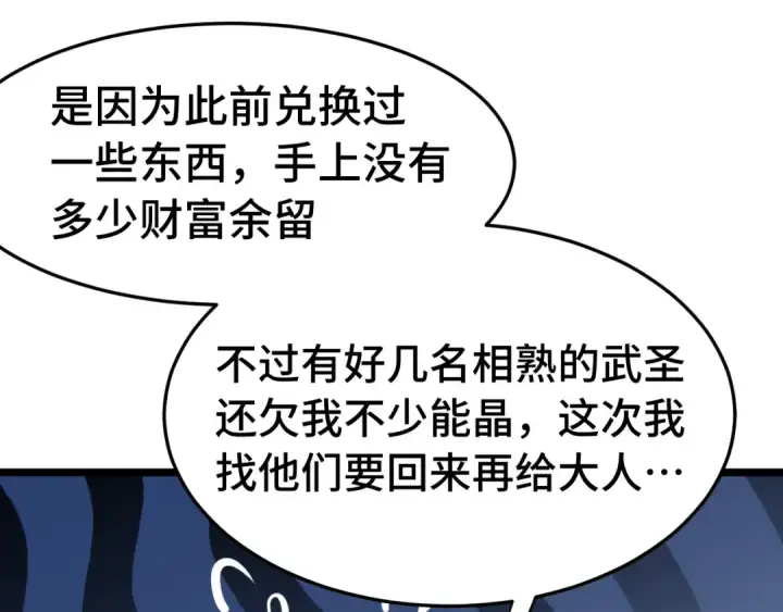 《高武：登陆未来一万年》第195话 联盟之花图98
