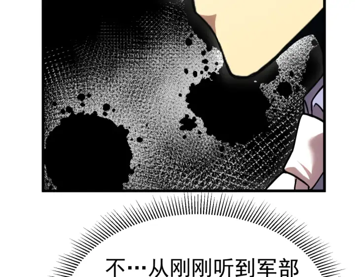 《高武：登陆未来一万年》第196话 交集图107