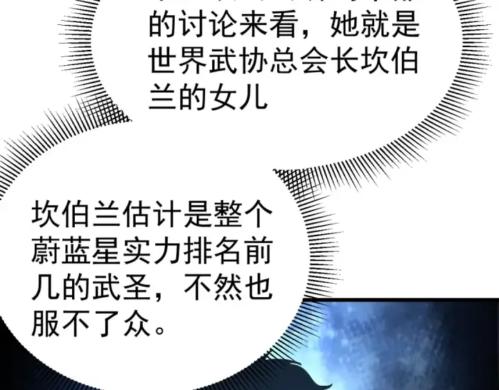 《高武：登陆未来一万年》第196话 交集图108