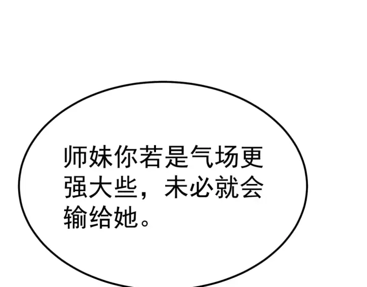 《高武：登陆未来一万年》第196话 交集图11