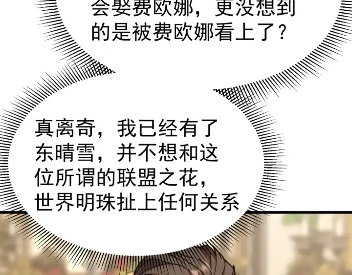 《高武：登陆未来一万年》第196话 交集图113