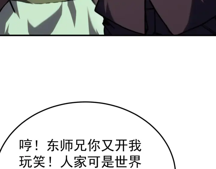 《高武：登陆未来一万年》第196话 交集图14