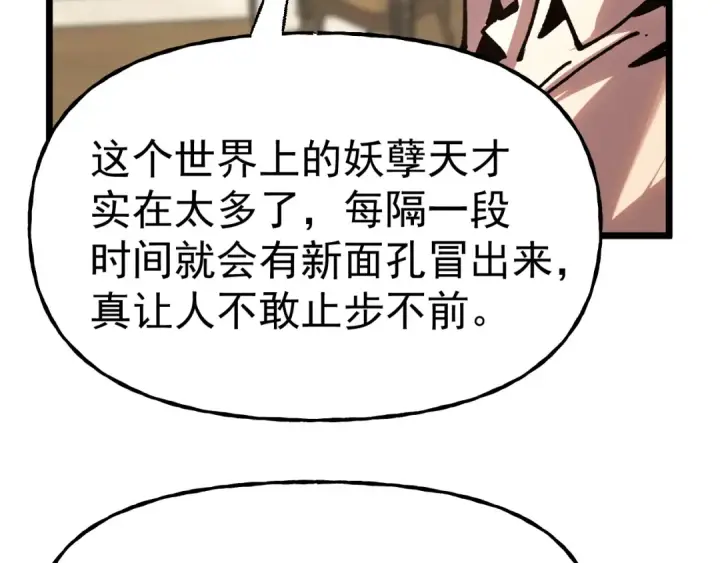 《高武：登陆未来一万年》第196话 交集图147