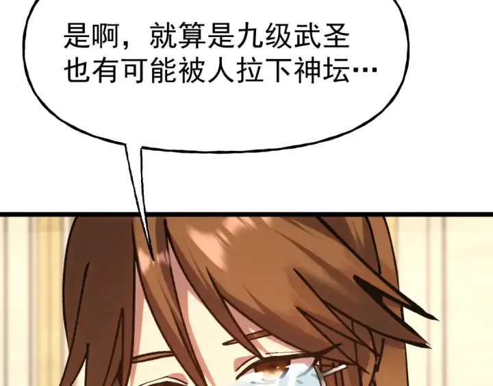 《高武：登陆未来一万年》第196话 交集图148