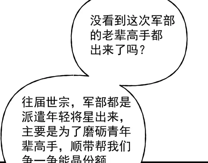 《高武：登陆未来一万年》第196话 交集图156