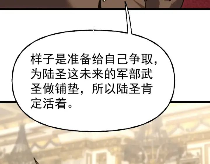 《高武：登陆未来一万年》第196话 交集图159