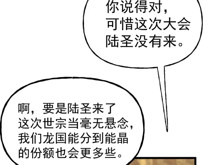《高武：登陆未来一万年》第196话 交集图162