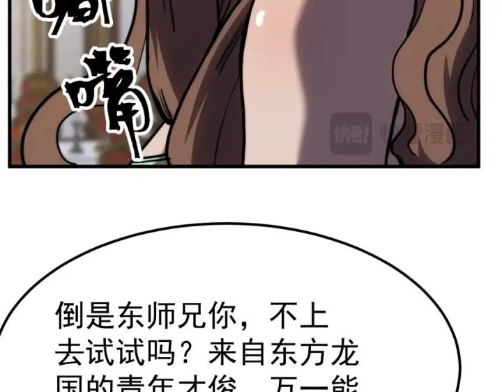 《高武：登陆未来一万年》第196话 交集图17