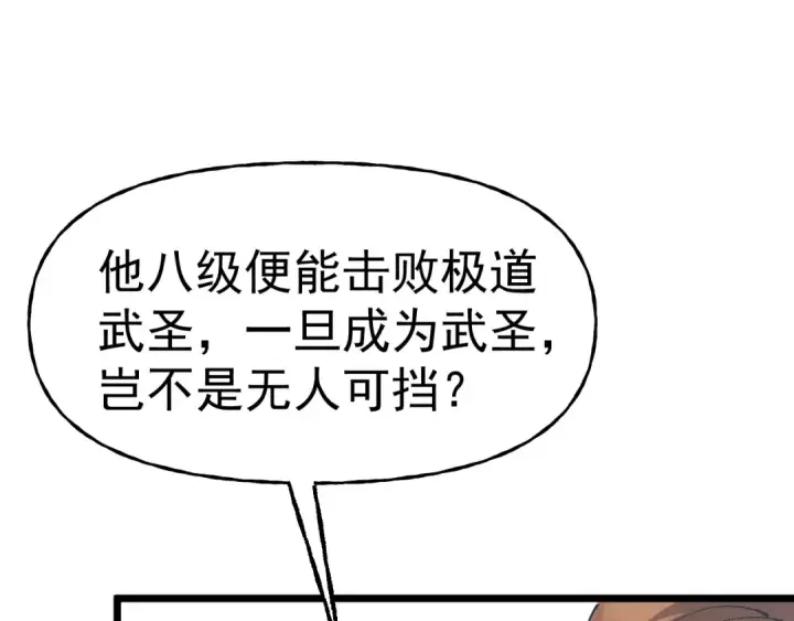 《高武：登陆未来一万年》第196话 交集图170