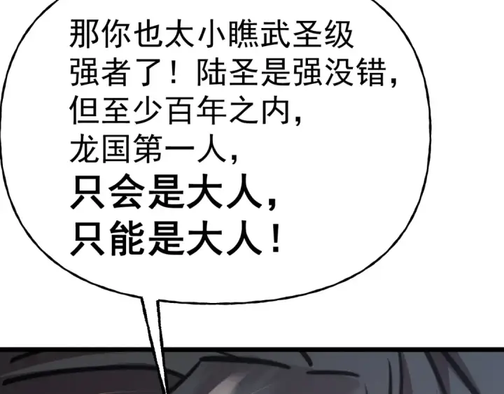 《高武：登陆未来一万年》第196话 交集图173