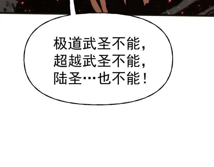 《高武：登陆未来一万年》第196话 交集图181
