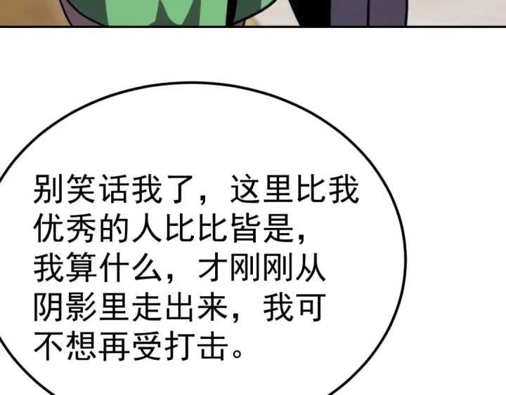 《高武：登陆未来一万年》第196话 交集图21