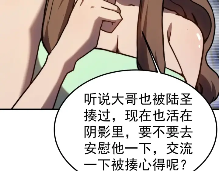 《高武：登陆未来一万年》第196话 交集图28
