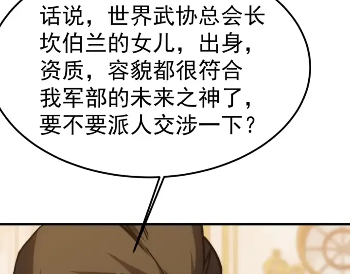 《高武：登陆未来一万年》第196话 交集图41