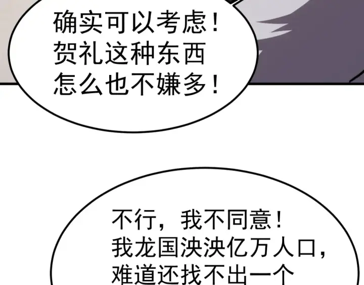 《高武：登陆未来一万年》第196话 交集图47