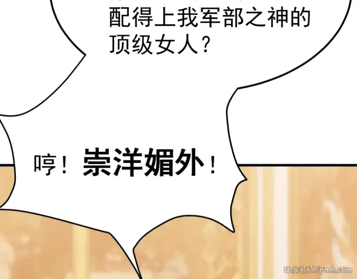 《高武：登陆未来一万年》第196话 交集图48