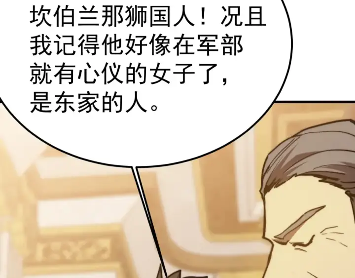《高武：登陆未来一万年》第196话 交集图52