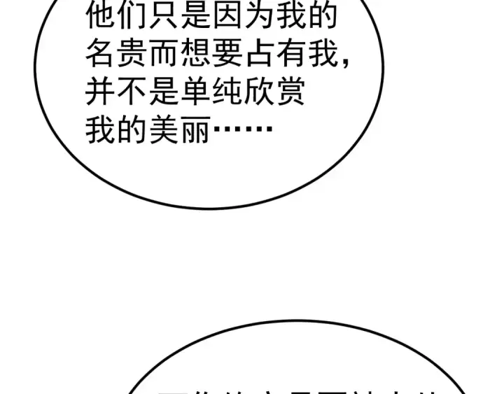 《高武：登陆未来一万年》第196话 交集图68