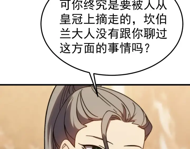 《高武：登陆未来一万年》第196话 交集图69