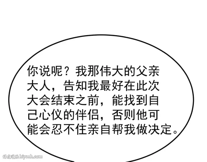 《高武：登陆未来一万年》第196话 交集图72