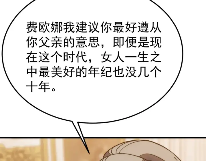 《高武：登陆未来一万年》第196话 交集图79