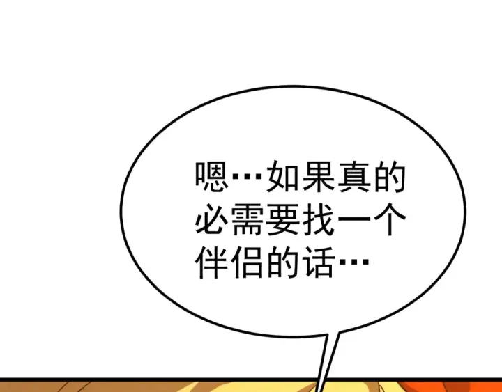 《高武：登陆未来一万年》第196话 交集图82