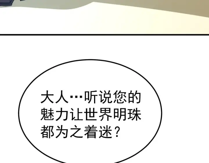 《高武：登陆未来一万年》第197话 计划图10