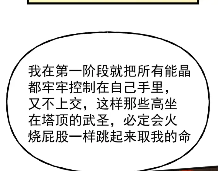 《高武：登陆未来一万年》第197话 计划图101