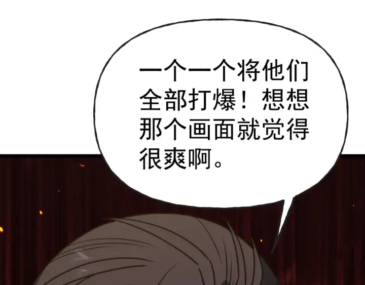 《高武：登陆未来一万年》第197话 计划图105