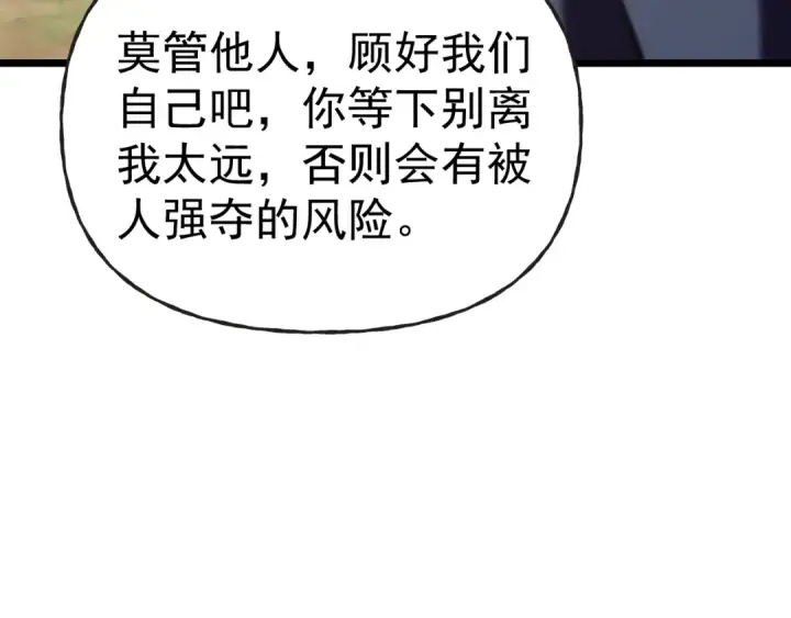 《高武：登陆未来一万年》第197话 计划图121