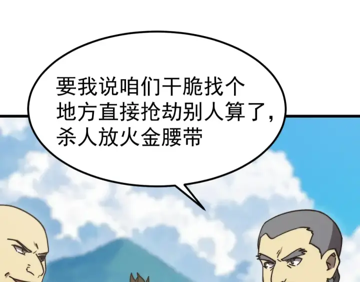 《高武：登陆未来一万年》第197话 计划图125