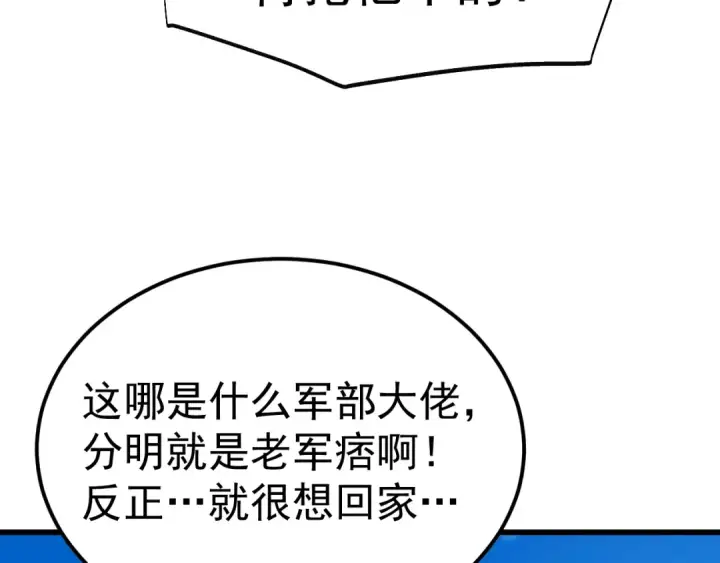 《高武：登陆未来一万年》第197话 计划图131