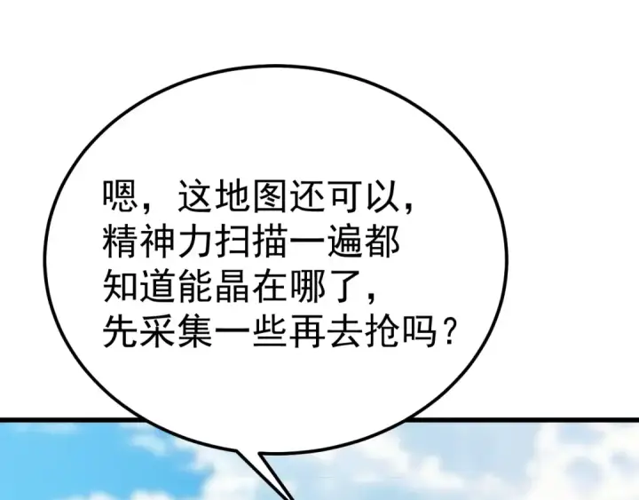 《高武：登陆未来一万年》第197话 计划图134
