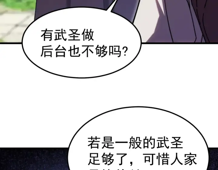 《高武：登陆未来一万年》第197话 计划图167
