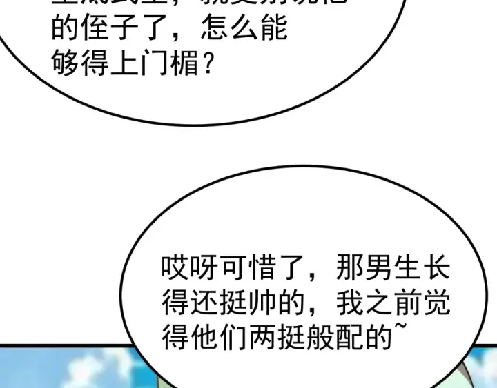 《高武：登陆未来一万年》第197话 计划图171
