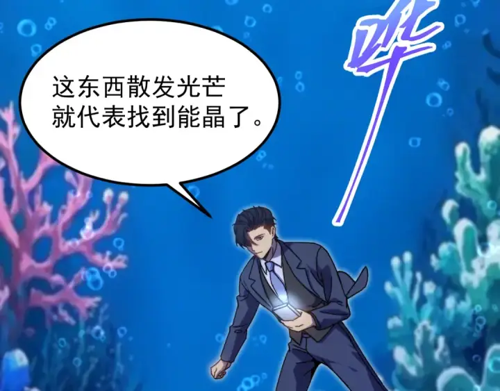 《高武：登陆未来一万年》第197话 计划图183