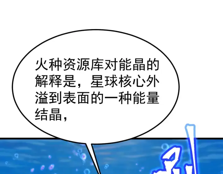 《高武：登陆未来一万年》第197话 计划图185