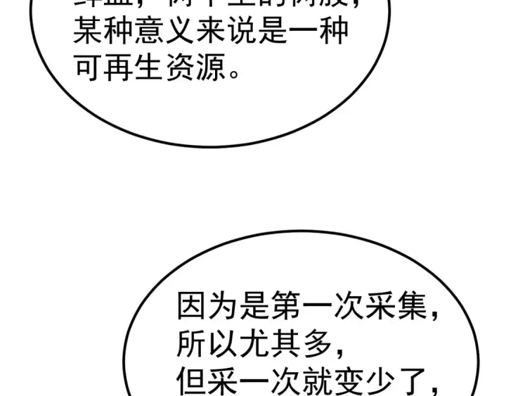 《高武：登陆未来一万年》第197话 计划图188