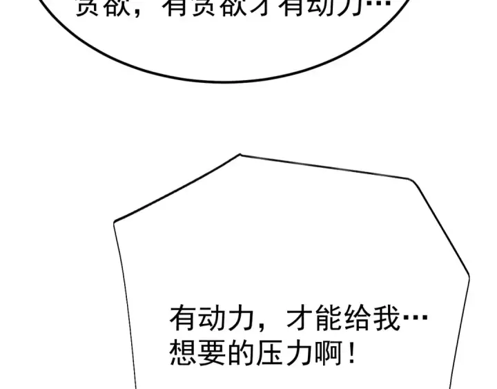 《高武：登陆未来一万年》第197话 计划图195