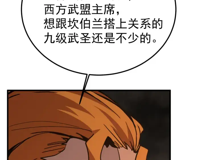 《高武：登陆未来一万年》第197话 计划图22