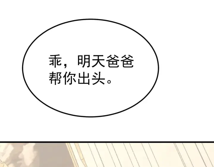 《高武：登陆未来一万年》第197话 计划图30
