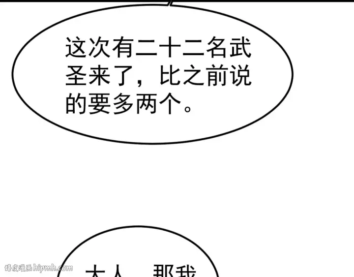 《高武：登陆未来一万年》第197话 计划图48