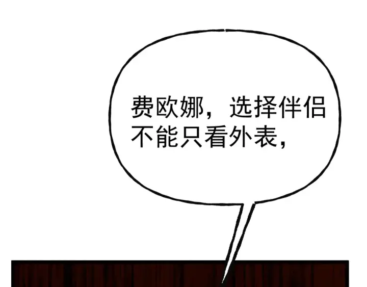 《高武：登陆未来一万年》第197话 计划图68