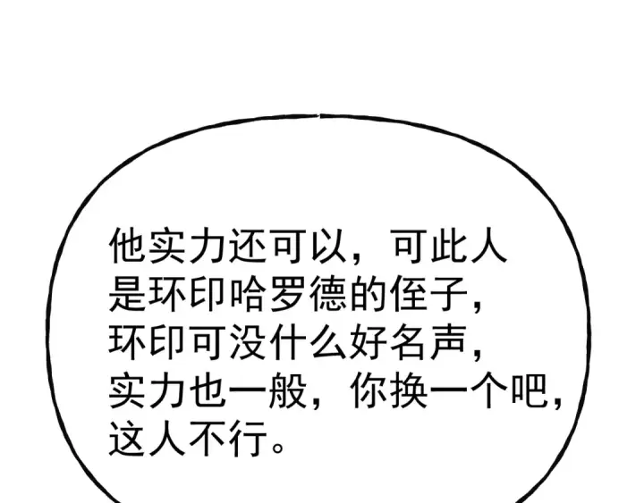 《高武：登陆未来一万年》第197话 计划图71